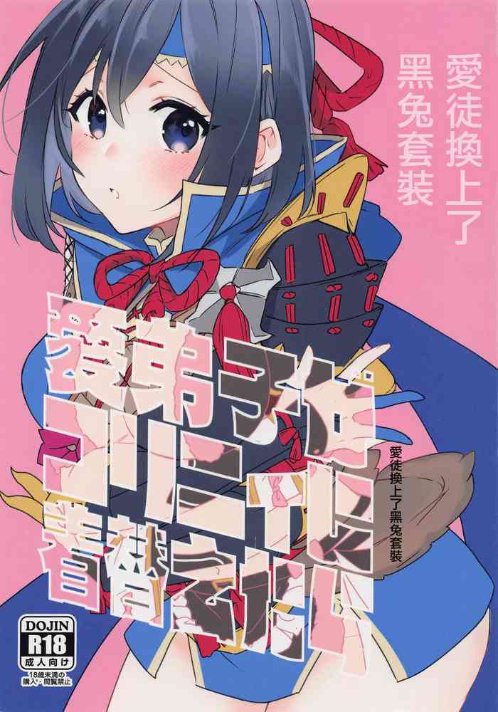 (CCTokyo148) [Kagirinaku Ai. (Aoi)] Manadeshi ga Coligny ni Kigaetara | 愛徒換上了黑兔套裝 (Monster Hunter) [Chinese]