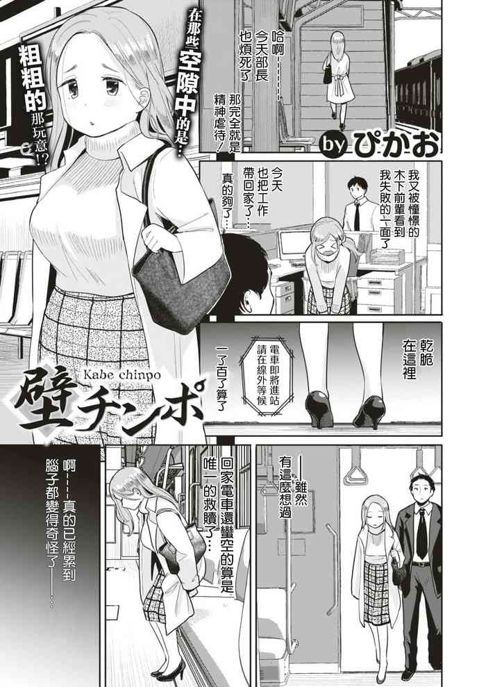 [Picao] Kabe Chinpo (COMIC HAPPINING Vol. 1) [Chinese] [Digital]