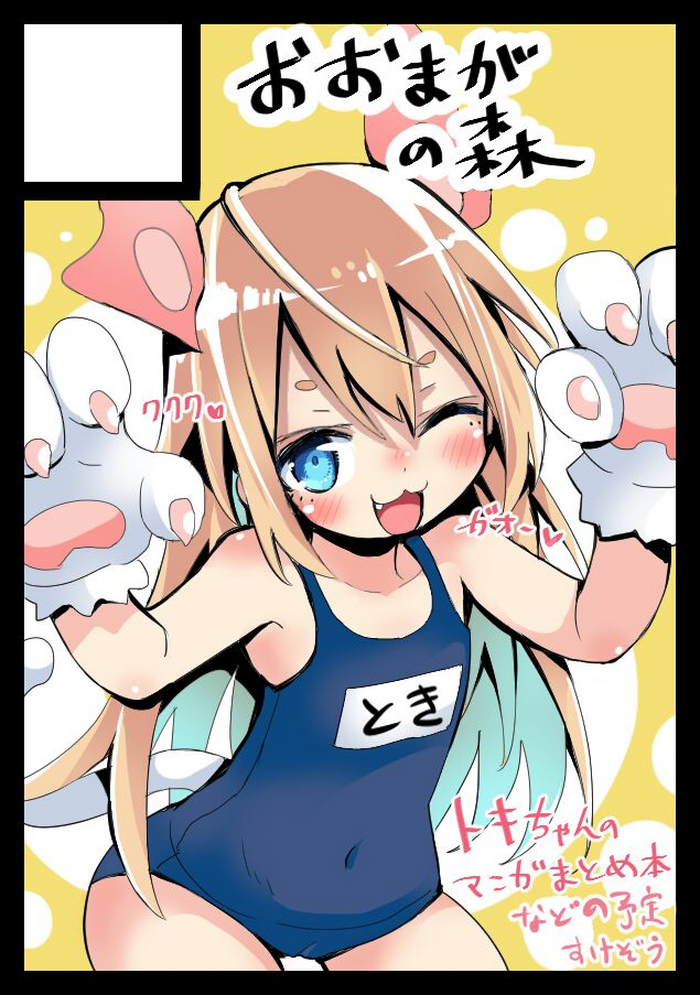 [すけぞう] 眠れぬ夏のようじょ