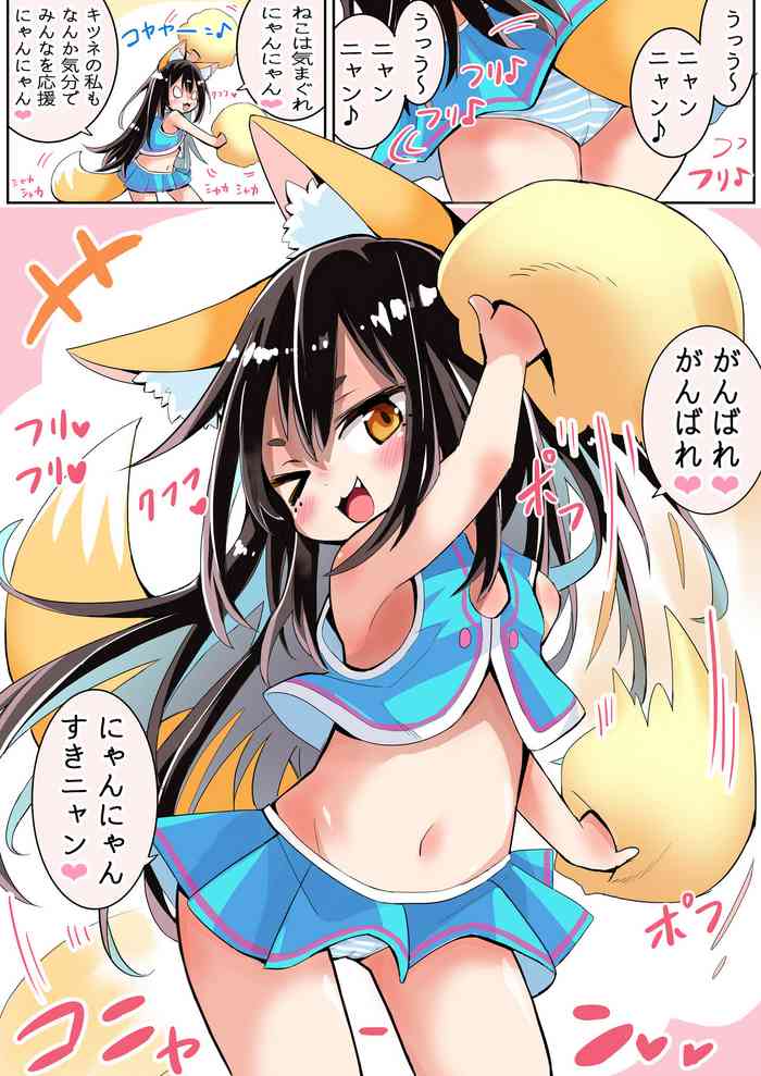 [Sukezou] Nekoppoi Ouen o Shitekureru Kemomimi