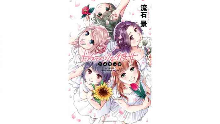 [Kei sasuga] Domestic girlfriend OFFICEAL DERIVATIVE WORK