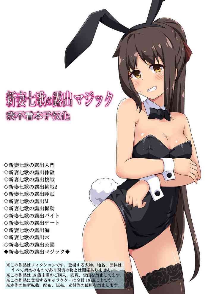 [Fukurou Naru Tori] Niizuma Nanaka no Roshutsu Magic [Chinese] [我不看本子个人汉化]