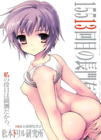 (C76) [Matsumoto Drill Kenkyuujo (Various)] 15513 Kaime no Nagato Yuki (Megane Nashi Ver) (Suzumiya Haruhi no Yuuutsu)