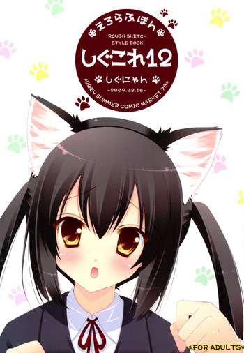 (C76) [Shigunyan] Shigukore 12 (Various)