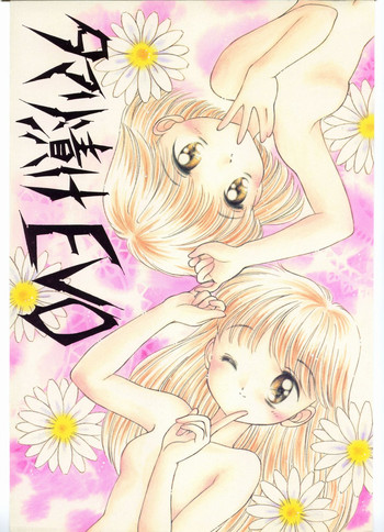 (C45) [Samemaro Party (Samemaro)] Tamaritsuke Evoluzione (Miracle Girls, Dragon Ball)