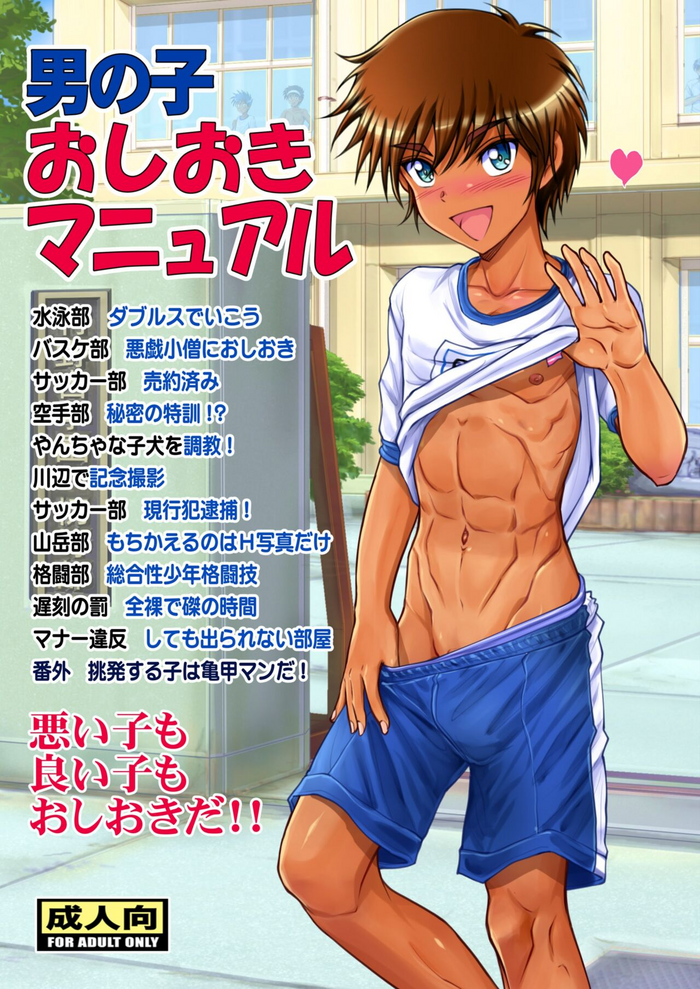 [Takenoko Gohan, Buaifamu (Takenokoya, Taankee)] Otokonoko oshioki manual [Digital]