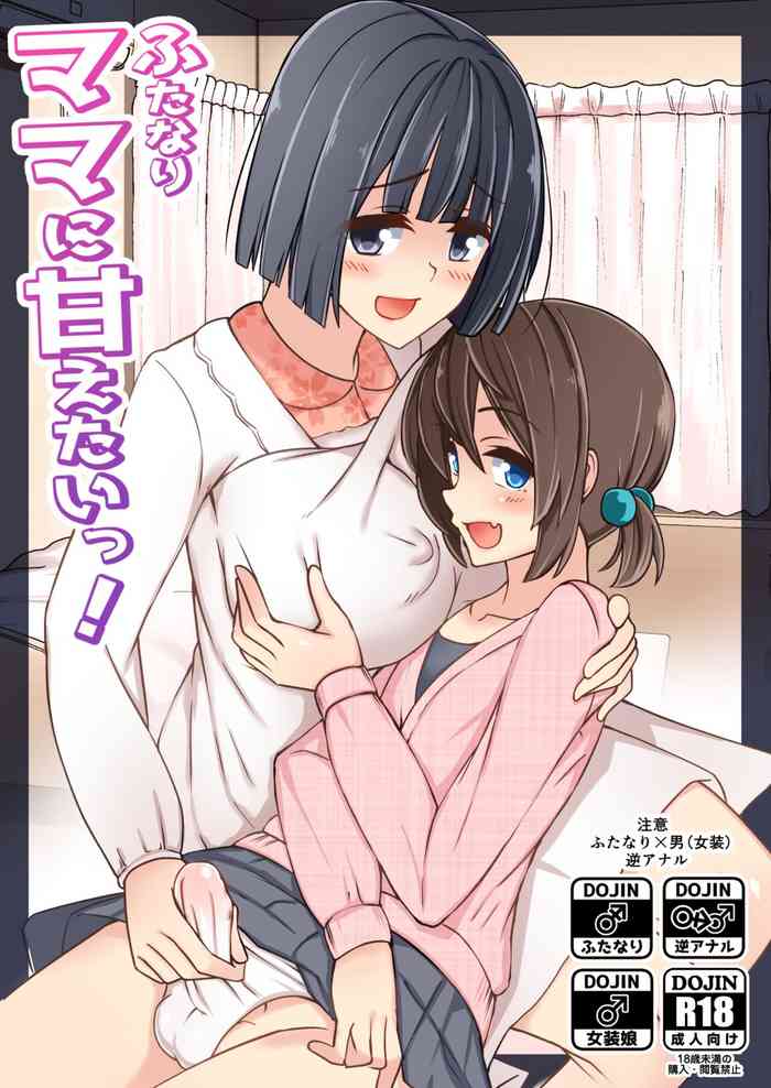 (Futaket 13.5) [Tapioca Box (Nyuuhin)] Futanari mama ni amaeta i~tsu! [Digital]