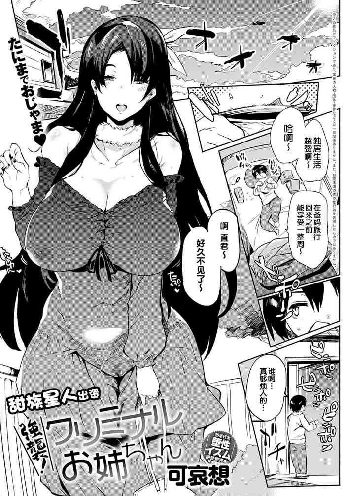 [Kawaisaw] Kyoushuu! Criminal Onee-chan (COMIC Anthurium 2020-02) [Chinese] [甜族星人出资x一只麻利的鸽子汉化] [Digital]