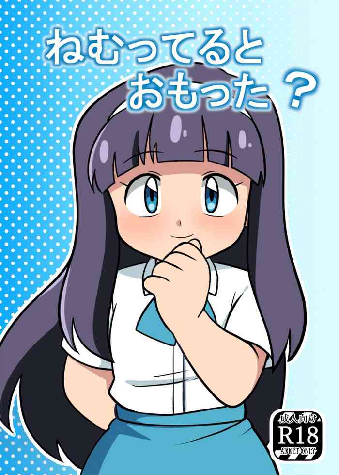 [Yumegashima (Mugai)] Nemutteru to Omotta?