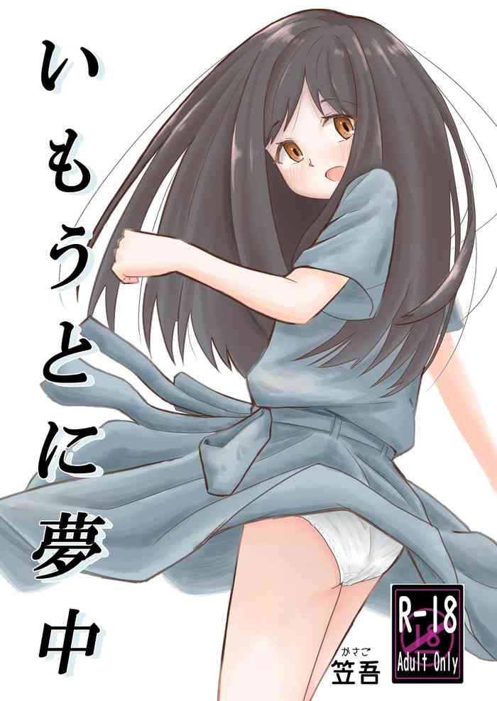 [KASAYA (Kasago)] Imouto ni Muchuu
