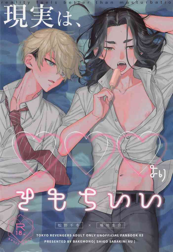 [shigosabakiniau] genjitsuha、×××yorikimochii (tokyo卍ribenjazu)