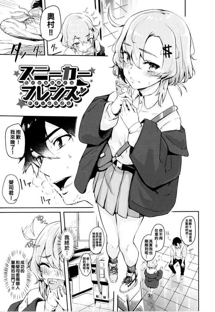 [Hirayan] Sneakers Friends (Henai Egoism) [Chinese] cover