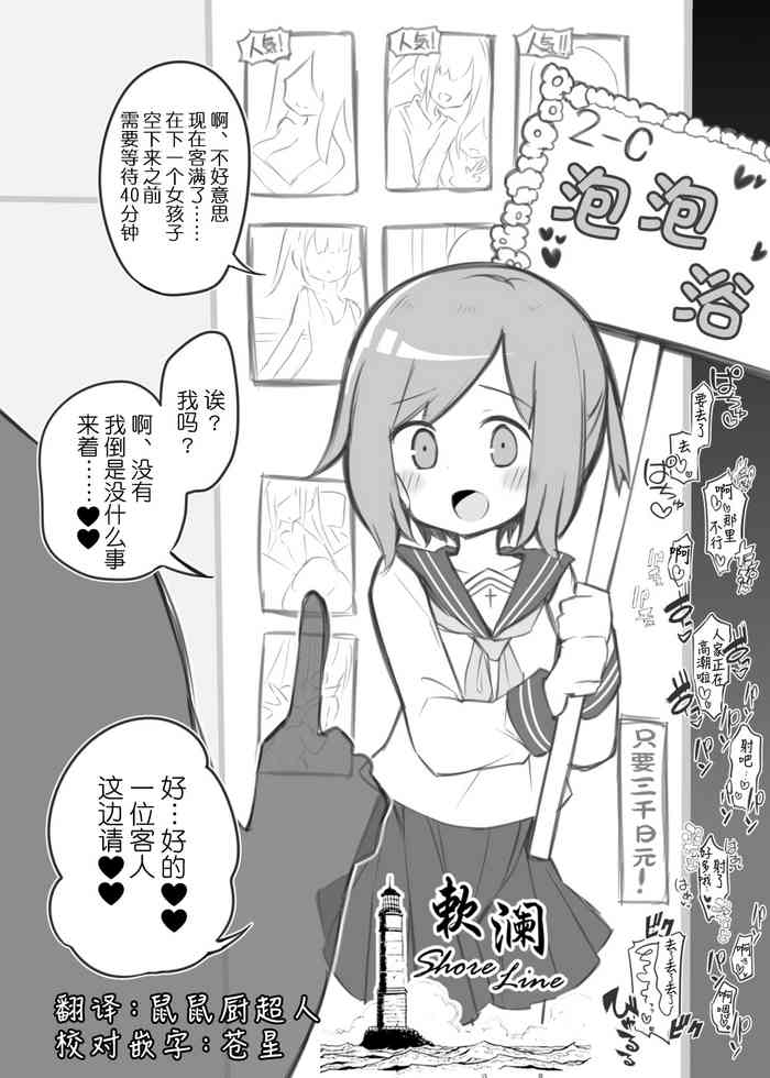 [Matsuriuta] Bunkasai Soapland ~Sano Misaki~ [Chinese] [欶澜汉化组] [Digital]
