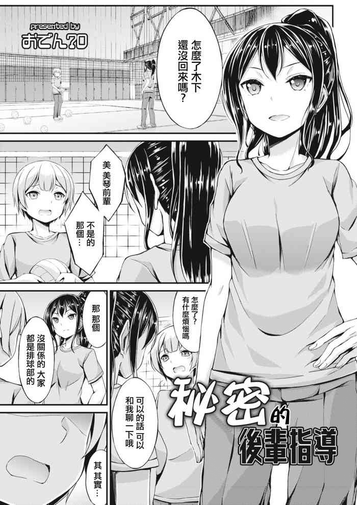 [おでん70] びっち・ざ・ふぁっく![中国翻译]