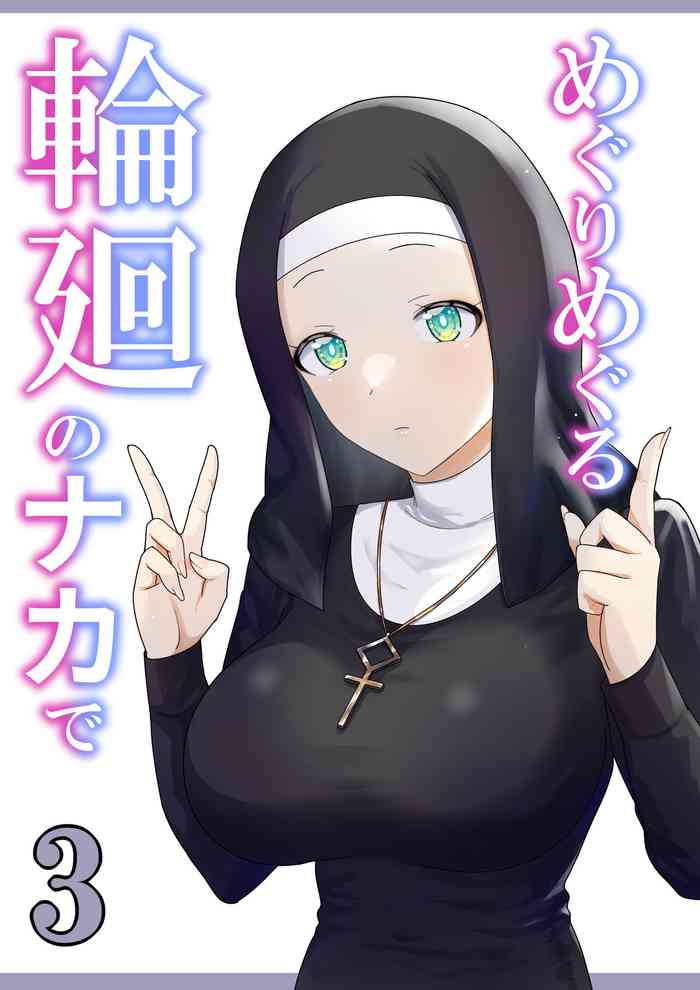 [Poki no Ie (Tinpoki)] Meguri Meguru Rinne no Naka de 3