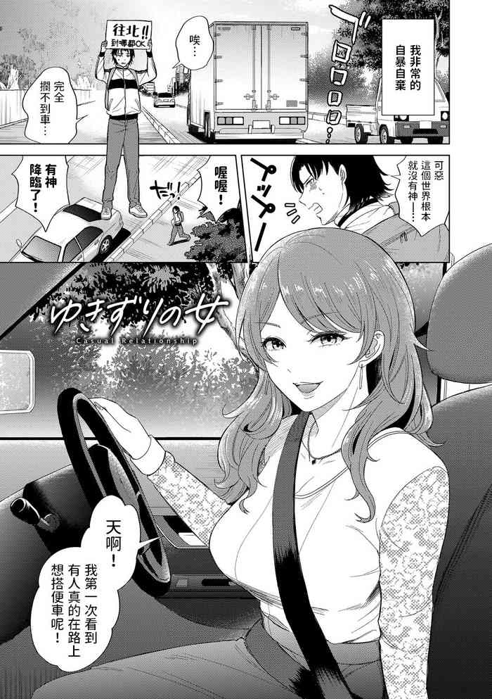 [Kohri] Yukizuri no Onna (Hatsujou Daytime) [Chinese] [Digital]