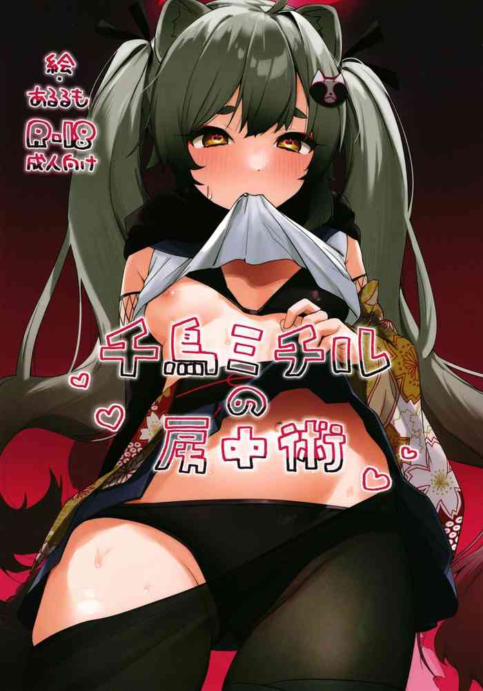 [Arurumo Land (Arurumo)] Chidori Michiru no Bouchuujutsu (Blue Archive) [Digital] [Chinese] [白杨汉化组&白狐仙汉化组]