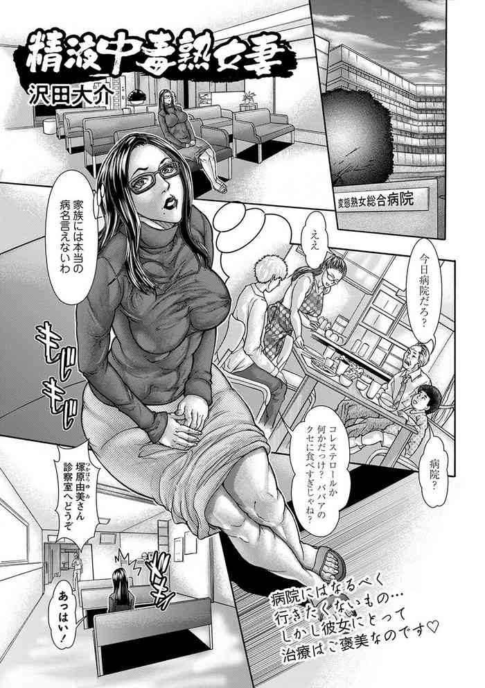 [Sawada Daisuke]Seieki Chuudoku Jukujo Tsuma | The hot MILF is addicted to sperm (COMIC Masyo 2023-04) [Digital]