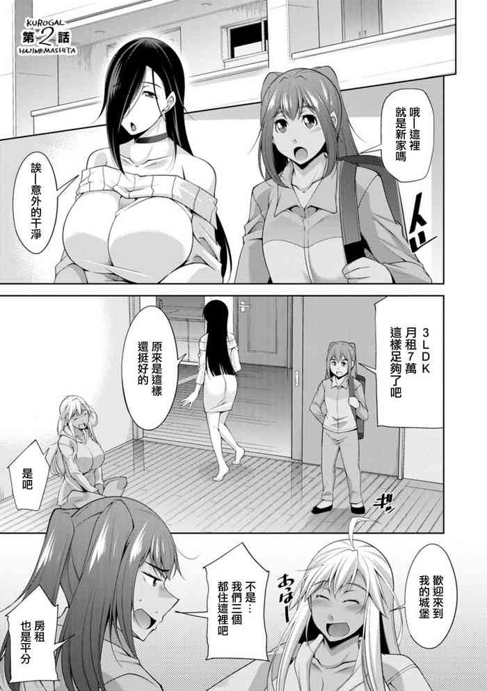 [zen9]黒ギャルはじめました〜ギャルといえば性交っしょ〜第2話。[中国翻译]