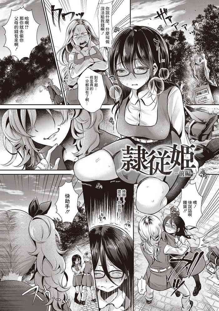 [七保志天十] 隷従姫ー前編ー[中国翻译]