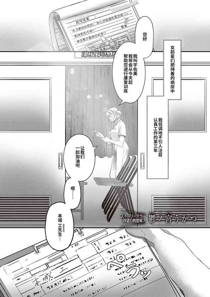 [鬱ノ宮うかつ] リハビリ (コミック ジエス Vol. 2) [Chinese] [逃亡者×真不可视汉化组] [Digital]