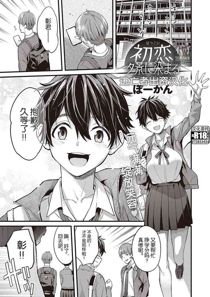 [Bowcan] Hatsukoi Yuukei ni Somaru (Comic G-Es Vol. 2) [Chinese] [逃亡者×真不可视汉化组] [Digital]