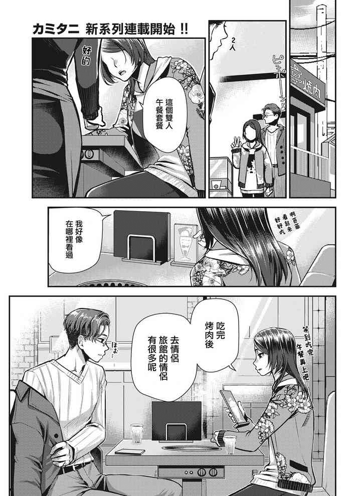 [カミタニ ]せっくす×飯 [中國翻譯]