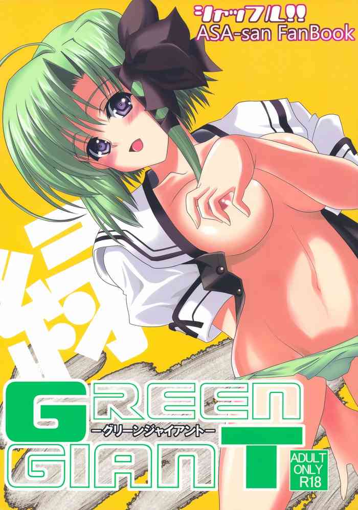 (COMIC1☆5) [Machida Cherry Boys (Kurosawa)] GREEN GIANT (Shuffle!)