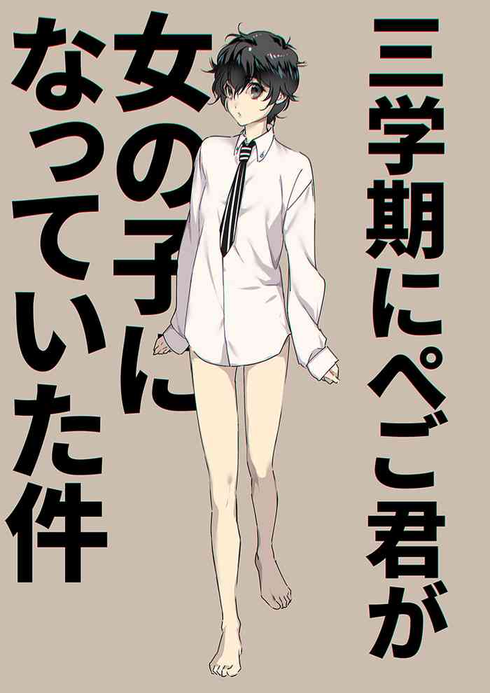 [Amayui Kisa] Sangakki ni Pego-kun ga Onnanoko ni Natteita Ken (Persona 5)