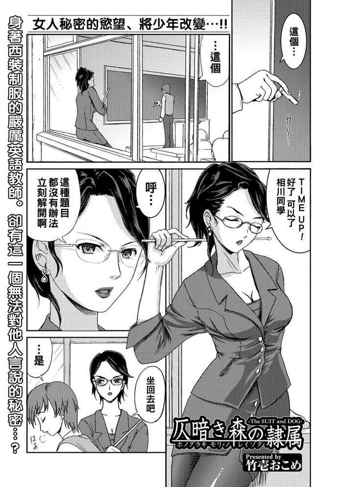 [竹壱おこめ] 仄暗き森の隷属 -The SUIT and DOG-（Chinese）