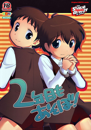 (Shotaket 11) [Tokuda (Ueda Yuu)] The Slave Driver at School Again - 2-nenme mo Asobo!