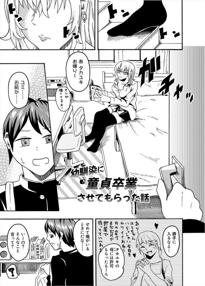 [NippatsuKokuhou (Kaneko Ken)] Osananajimi ni Doutei Sotsugyou Sasete Moratta Hanashi