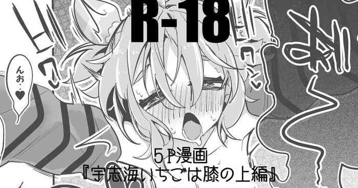 [Ringo Club] Ushikai Ichigo wa Hiza no Ue Hen (Ushimi Ichigo)