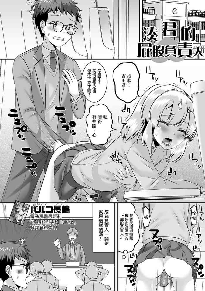 [Palco Nagashima] Minato-kun no Oshiri Gakari | 湊君的屁股負責人 (Gekkan Web Otoko no Ko-llection! S Vol. 82) [Chinese] [Digital]