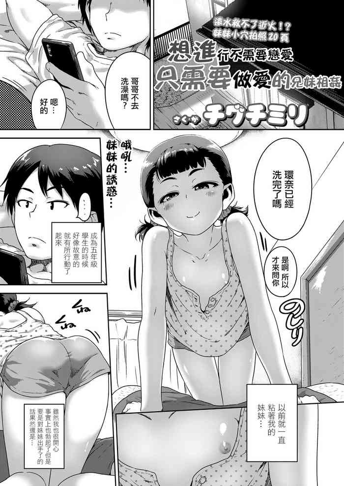 [Chiguchi Miri] Renai Nanka Shinaide Kyoudaikan Dakede Ikitai | 想進行不需要戀愛只需要做愛的兄妹相姦 (COMIC LO 2020-01) [Chinese] [Digital]
