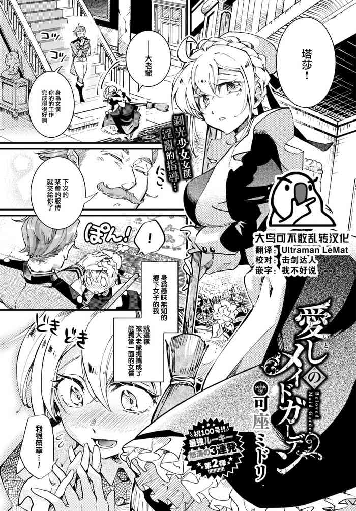 [Kaza Midori] Beloved Maid Garden (COMIC BAVEL 2023-08) [Chinese] [大鸟可不敢乱转汉化] [Digital]