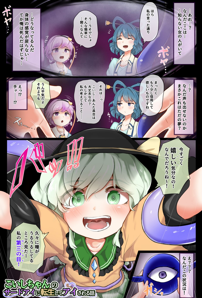 [Hiyoko Set] Koishi-chan no Third Eye ni Tensei Shite Ai Sareru Hanashi (Touhou Project)