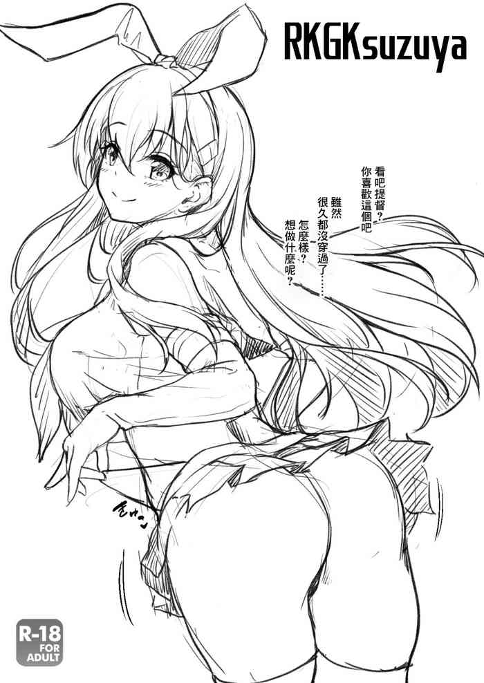 [Yuusari Tsukata (Awayume)] RKGKsuzuya (Kantai Collection -KanColle-) [Chinese] [Digital]