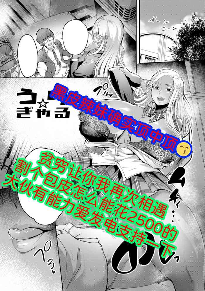 [Remu] Uri ☆ gyaru [Digital] [Chinese] [为鱼氏汉化]