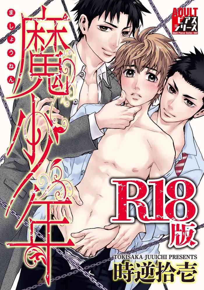 [TOKISAKA Jyuichi] Mashounen [R18 Ban] [Digital]