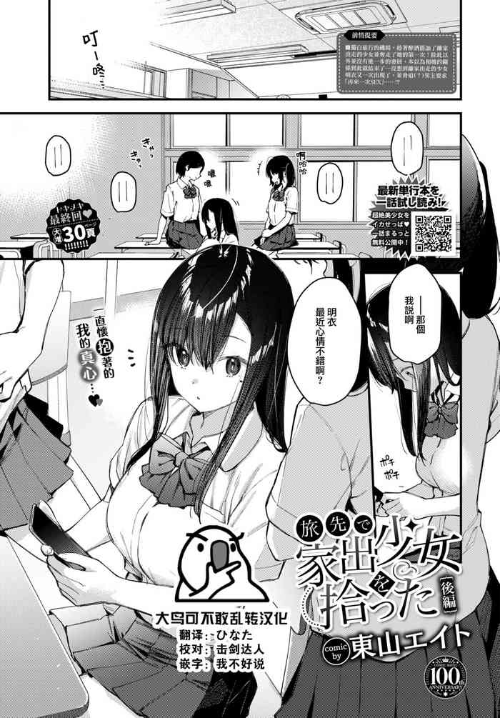[Tohyama Eight] Tabisaki de Iede Shoujo o Hirotta Kouhen (COMIC BAVEL 2023-08) [Chinese] [大鸟可不敢乱转汉化] [Digital]