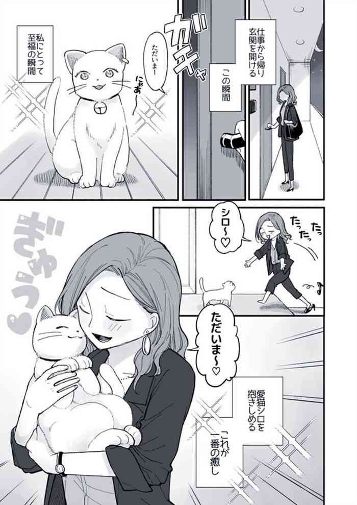 [Anponta] OL no Onee-san to Neko no Hanashi