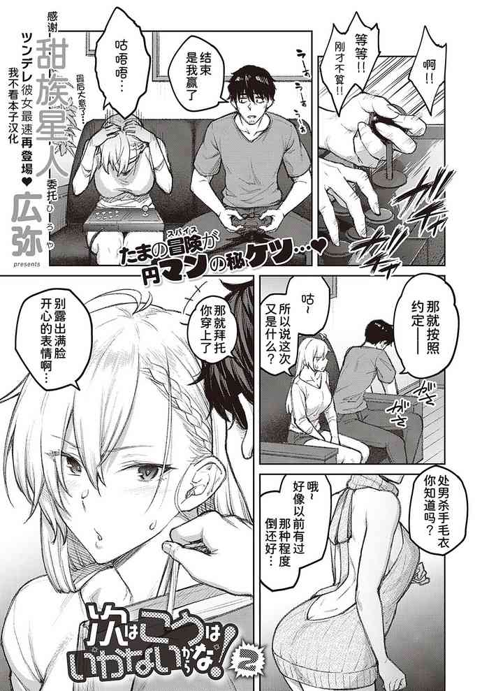 [Hiroya] Tsugi wa Kou wa Ikanai kara na!2(COMIC ExE 40)[Chinese] [甜族星人x我不看本子个人汉化][Digital]