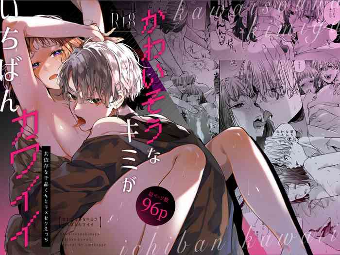 [Ume Negi Daimyojin (Umekoppe)] Poor you are the cutest -Co-dependent Chiaki-kun and Kimeseku sex-