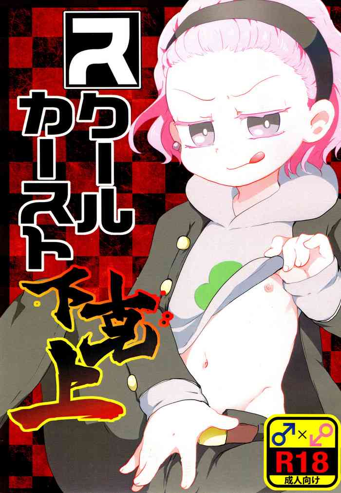 [CuZu (Konchuu)] Sukūrukāsuto Gekokujō (Osomatsu-San)