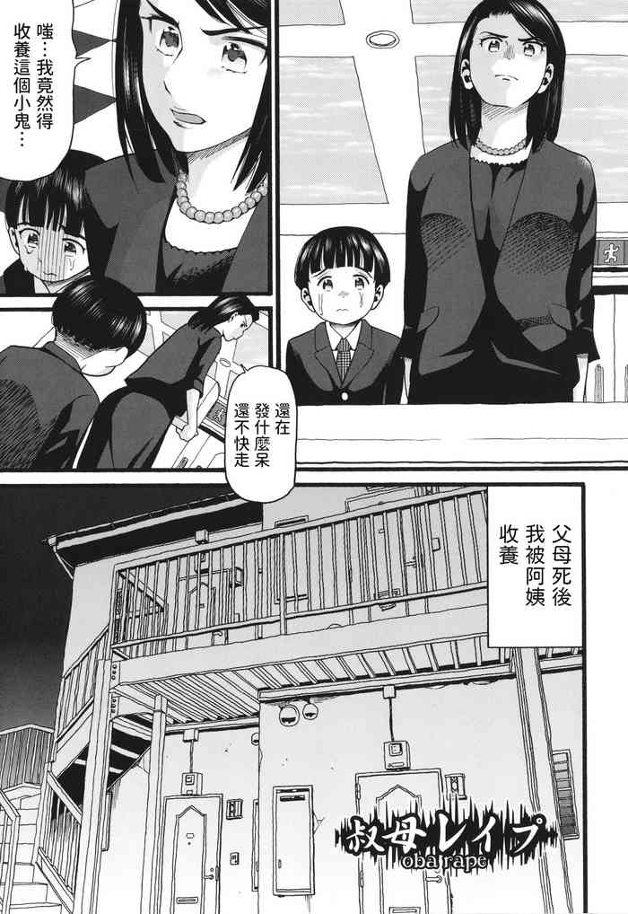[Hatch] Oba Rape (Yurui Ko) [Chinese]