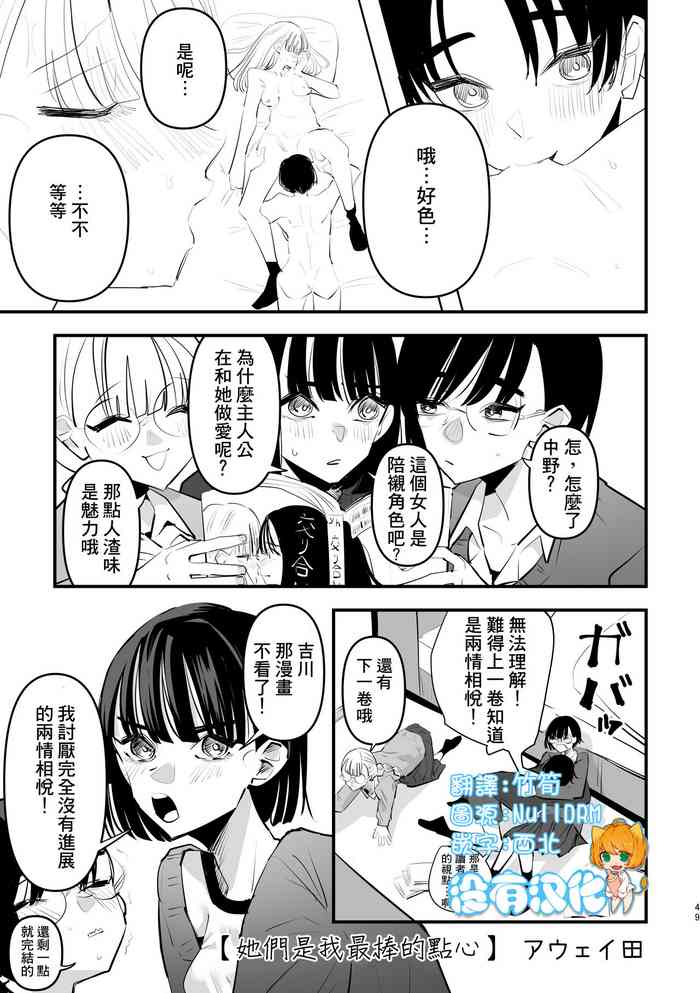 [Aweida] Futari wa Watashi no Saikou Okazu | 她們是我最棒的點心 [Chinese] [沒有漢化]