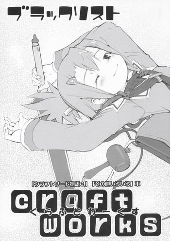 (CR36) [Black List (Hiura R)] Craft Works (Summon Night Craft Sword Monogatari: Hajimari no Ishi)