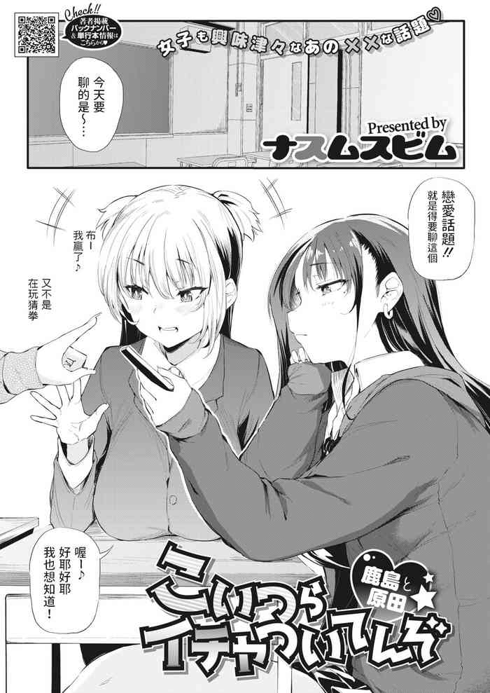 [ナスムスビム] こいつらイチャついてんぞ〜鹿島と原田〜 (コミックホットミルク 2023年1月号) 中文翻譯