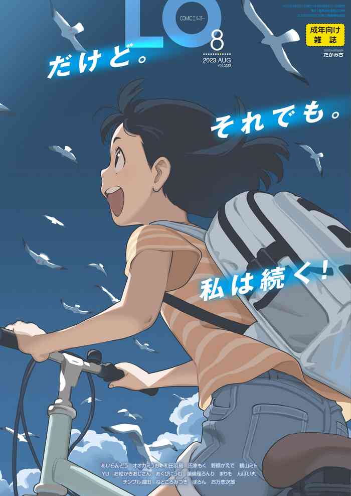 COMIC LO 2023-08 [Digital]